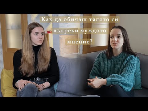 Видео: Успехът срещу щастието – как една бивша гимнастичка се учи да обича тялото си въпреки чуждото мнение