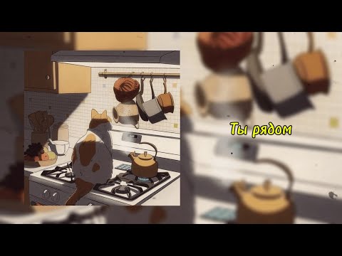 Видео: Плейлист согреться в холодный осенний день🍂|теплый плейлист|осенний плейлист|греющий сердце плейлист