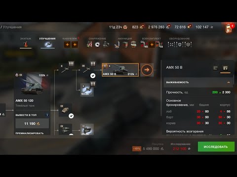 Видео: Почти накопил опыта на АМХ 50В. 😎 В WotB
