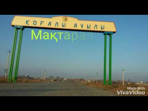 Видео: Когалы ауылы