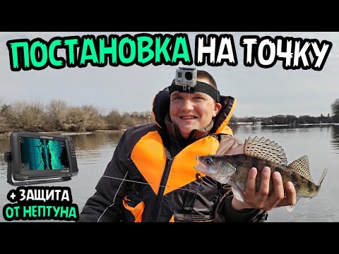 Видео: Как выставить лодку от любителей. Рыбалка с лодки. Lowrance Reveal 7.