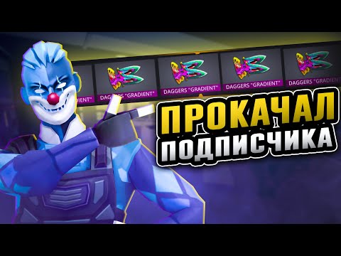 Видео: ПРОКАЧАЛ POLY PASS ПОДПИСЧИКУ В ➤ POLYWAR
