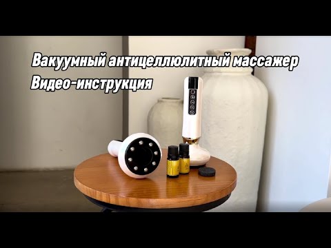Видео: Вакуумный массажер для тела от целлюлита. Лимфодренажный аппарат с LPG для похудения живота и бедер