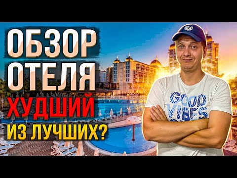 Видео: ОТЕЛИ В ТУРЦИИ | ОБЗОР ОТЕЛЯ KIRMAN SIDERA 5* | ЛУЧШИЙ ОБЗОР ОТЕЛЯ
