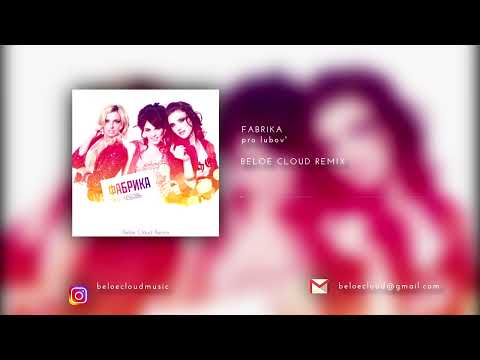 Видео: ФАБРИКА - Про Любовь (Beloe Cloud Remix)