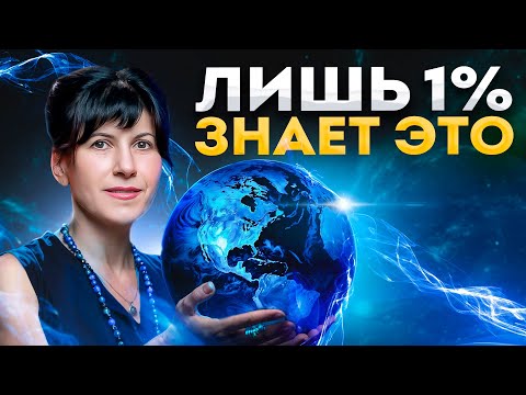 Видео: У тебя будет ВСЕ, когда ты поймешь эти 3 жизненных закона Вселенной!