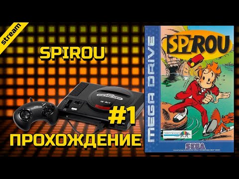 Видео: SPIROU ► SEGA ► ПРОХОЖДЕНИЕ ► ЧАСТЬ 1
