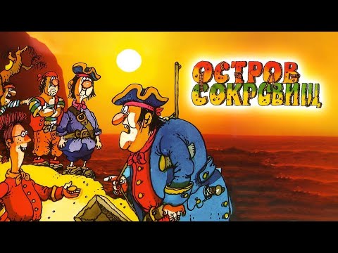 Видео: ОСТРОВ СОКРОВИЩ - "ЛУЧШЕ БЫТЬ ОДНОНОГИМ, ЧЕМ БЫТЬ ОДИНОКИМ" ПЕСНЯ ДЖОНА СИЛЬВЕРА