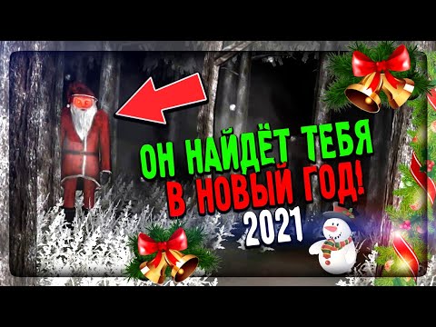 Видео: ПЕРВОЕ СТРАШНОЕ ВИДЕО 2021 ГОДА! 🎅 Я СНОВА ОСТАНАВЛИВАЮ DARTH SANTA