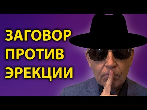 Видео: Как тебя делают ИМПОТЕНТОМ