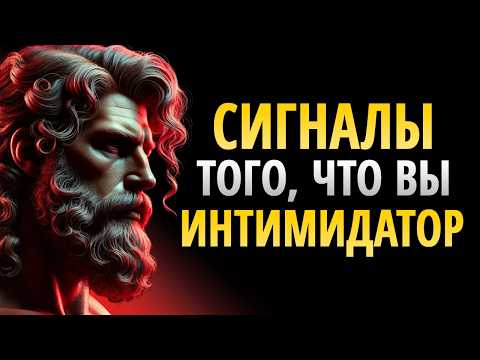 Видео: 9 признаков того, что у вас сильная и устрашающая личность | Стоицизм