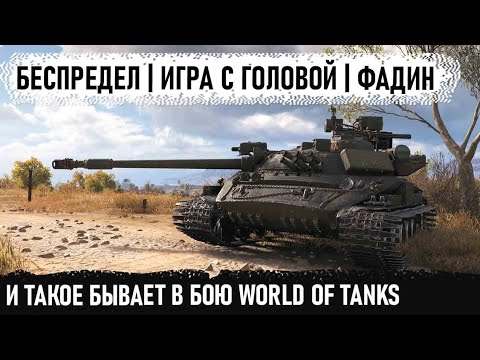 Видео: Не успел отъехать от базы, а красные уже рашат со всех сторон! Об 907 игра с головой в wot