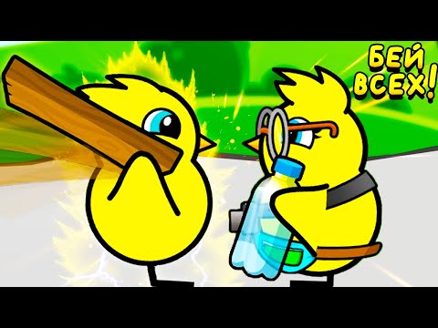 Видео: НИ ДНЯ БЕЗ ПРОКАЧКИ ▶ Duck Life: Adventure Прохождение | Обзор