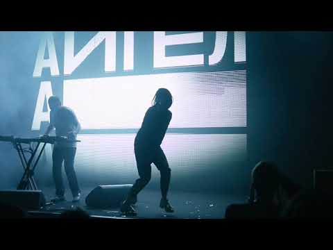 Видео: АИГЕЛ — Ит | Мясо (live @ RED club 30.10.2019)