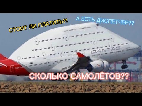 Видео: ОБЗОР НА PRO ВЕРСИЮ REAL FLIGHT SIMULATOR!!СТОИТ ЛИ ПЛАТИТЬ?? ОБЗОР ПОКУПКИ