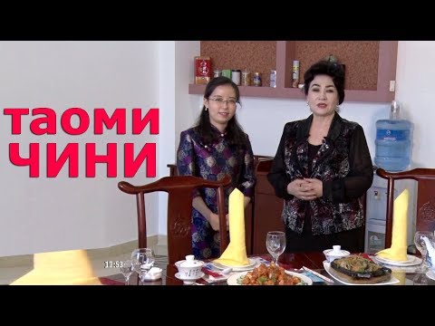 Видео: ТВТ | Кошона: Як намуд таоми ЧИНИ