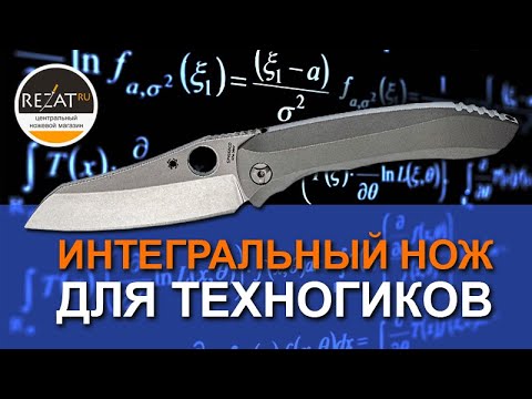 Видео: Интегральный Spyderco Paysan - В лучших традициях Раззенти! | Обзор от Rezat.ru