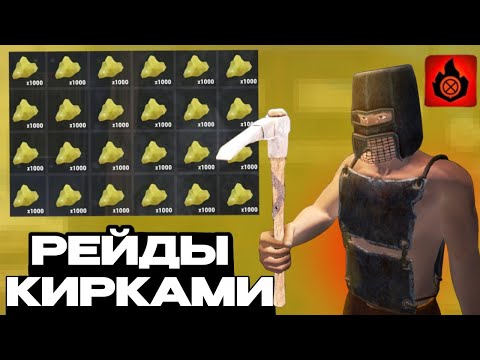 Видео: ЛЯМ РЕСОВ! РЕЙДЫ КИРКАМИ! КУЧА РЕСОВ💰 Oxide: Survival island 🏝️