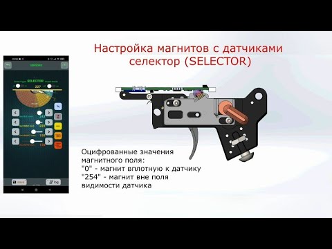 Видео: Настройка магнитов с датчиками - селектор (Setting up magnets with sensors - selector (SELECTOR)