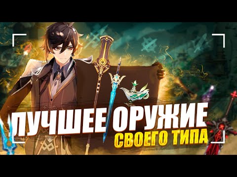 Видео: Лучшее Легендарное и Эпическое Оружие | Гайд на оружие