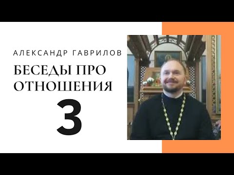 Видео: 3. Как стать настоящим мужчиной или женщиной? 14.04.2019