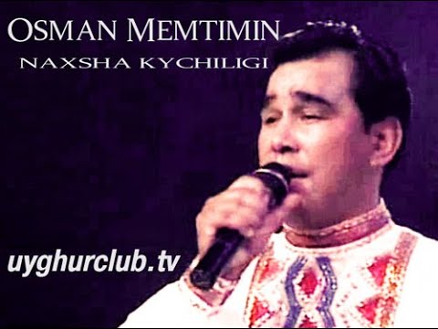 Видео: Osman Memtimin Осман Мәмтимин ئوسمان مەمتىمىن