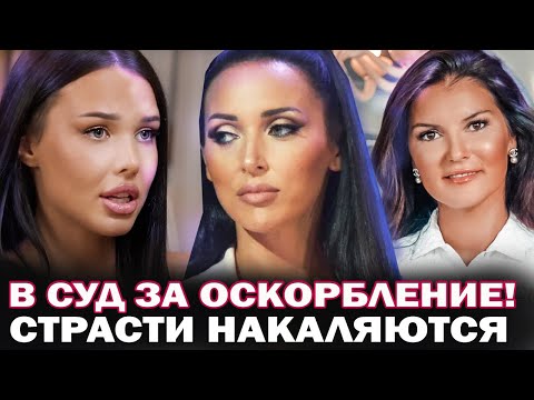 Видео: Ответишь в суде! Решетова не намерена терпеть оскорбления в скандале с разводом Алсу