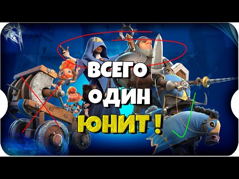 Видео: ЛОГИЧНО ли СТАРТОВАТЬ на ОДНОМ ТИПЕ ЮНИТОВ?  ⚔ Call of Dragons