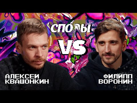 Видео: Споры. VS Филипп Воронин. Битва 6, Сезон 1.