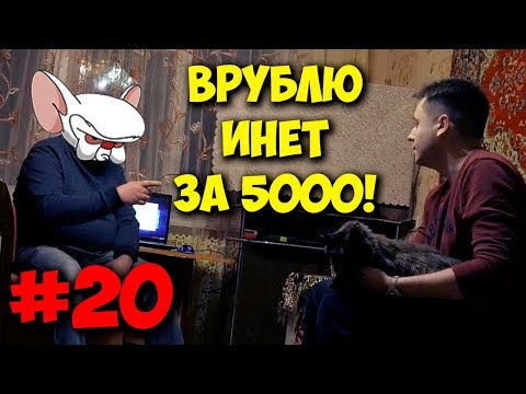 Видео: ДОМУШНИКИ / НЕТ ИНТЕРНЕТА - ЗВОНИ СЮДА, С ТЕБЯ 5К!