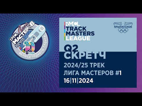 Видео: #1 RMCL – СКРЕТЧ Q2 - 16|11|2024