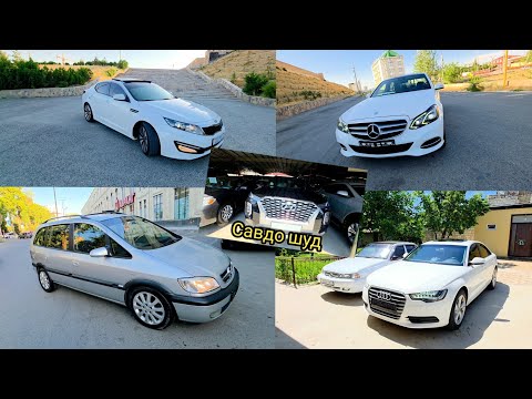 Видео: Мошинбозори Хуҷанд 🇹🇯 Toyota prado Kia k5 Opel zafira Mercedes Audi A6 Hyundai avantr Lexus RX
