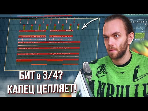 Видео: БИТ в РАЗМЕРЕ 3/4? - РОМАНТИЧНЫЙ R&B БИТ в ФЛ СТУДИО / Аккорды из ChatGPT