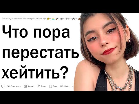 Видео: Что все ненавидят незаслуженно?