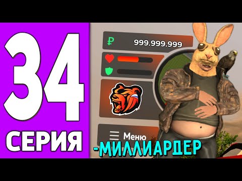Видео: ПУТЬ КРЕЙТА НА БЛЕК РАША #34 - СТАЛ МИЛЛИАРДЕРОМ на BLACK RUSSIA!