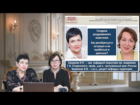 Видео: Синдром раздраженного кишечника у детей