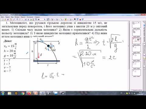 Видео: Криволінійний рух під дією незмінної сили тяжіння