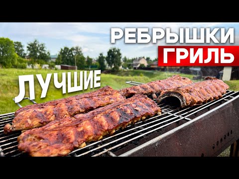 Видео: Лучшие РЕБРЫШКИ на Мангале. Гости просят ЕЩЁ.