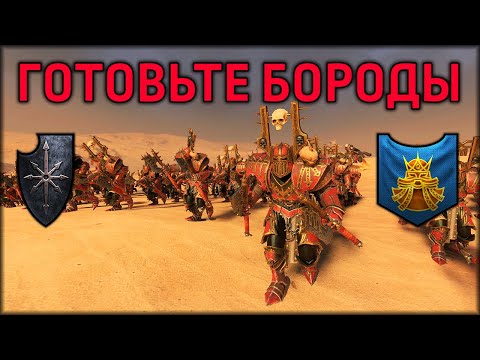 Видео: Готовьте ваши бороды | Воины Хаоса vs Гномы | Лэнды | Total War: WARHAMMER 3