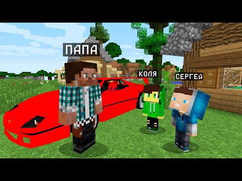 Видео: ФЕЙКОВЫЙ ПАПА ЗАБРАЛ МОИХ ДЕТЕЙ В МАЙНКРАФТ ! Алексбой Minecraft
