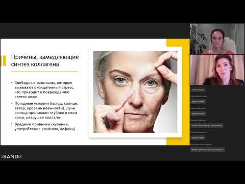 Видео: Профилактика старения: принципы коллагенотерапии
