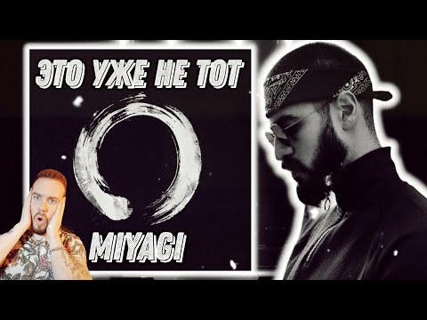 Видео: Реакция на MiyaGi - Captain | К такому вы меня не готовили...