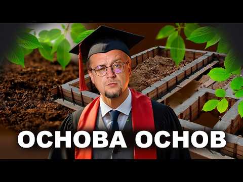 Видео: Основание Под Фундамент. Какие бывают? Сколько стоит? Как сделать?