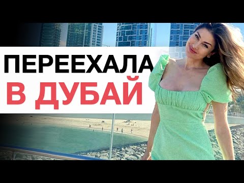 Видео: КАК ИЗМЕНИТЬ ЖИЗНЬ I Живу в Лондоне и Дубае I Переезд, бизнес, отказ от курения, муж I Сила решения