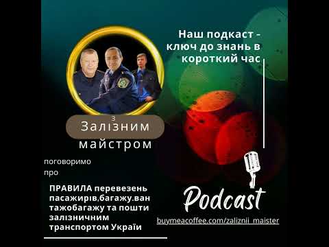 Видео: Перевезення багажу Частина 1 #podcast