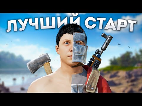 Видео: САМЫЙ ЛУЧШИЙ СТАРТ ЗА 5.000 ЧАСОВ в Rust Раст