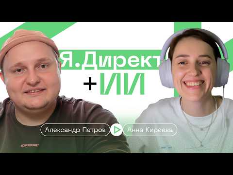 Видео: ИИ в контексте: от генерации семантики до видеокреативов за 5 минут