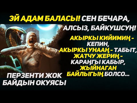 Видео: Перзенти жок бирок бай адамдын окуясы (болгон окуя) аягына чейин көрүңүз! #rasul_media