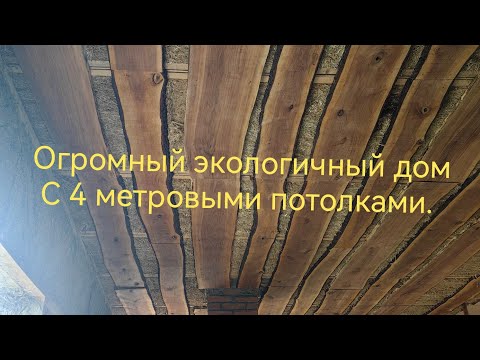 Видео: что может быть ещё лучше этого дома? #соломенныйдом