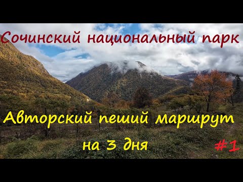 Видео: Одиночный горный поход по Адлерскому району #1. Водопад Ильбинский.